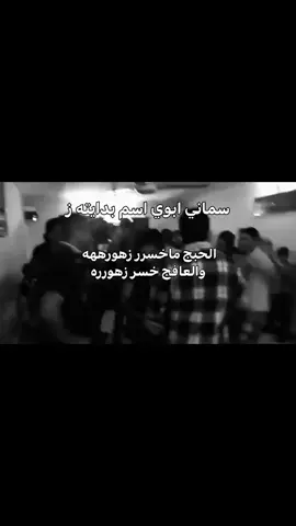 مو اسمي بس احب اسم زهراء 😋😋زهوراتي#foryou #tiktok #trend 