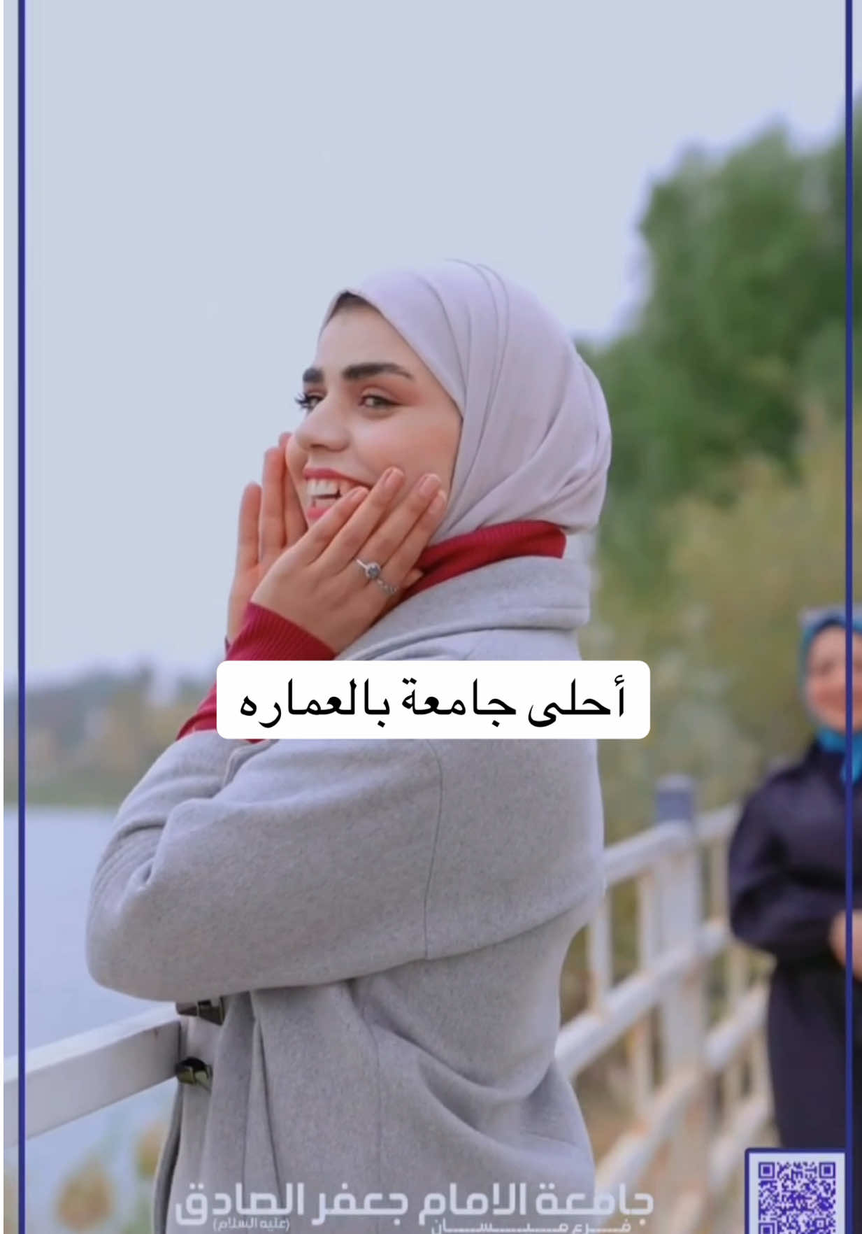 #العراق🇮🇶 #جامعة_الامام_جعفر_الصادق_فرع_ميسان #اكسبلورexplore #مشاهير_تيك_توك #ميسان_العماره 