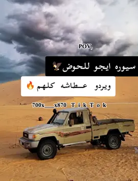 ويـردو    عـــــطـاشـه   كـلـهـم 🔥#عبارات  #ترند_العبارات #ترندات_تيك_توك #ترند #عباراتكم_الفخمه📿📌 