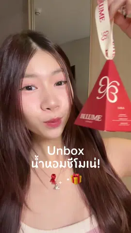 Unbox น้องใหม่ที่เพิ่งได้มา! 🐰🌸  น้ำหอม BLUUME กลิ่น LOLA คือจึ้งมากกก แพ็คเกจจิ้งทรงสามเหลี่ยมคือเก๋ไม่ไหว วางตรงไหนก็สวย ✨ ส่วนเรื่องกลิ่นคือดีย์! หอมแบบคลีนๆ สะอาดๆ ฟีลลูกคุณหนูดูแพง ไม่ฉุนเลย ฉีดแล้วมั่นใจขึ้น 300% ใครหาน้ำหอมกลิ่นสุภาพแต่ดูมีอะไร แนะนำกลิ่นนี้เลย! 💖 📍พิกัดในตะกร้าจิ้มเลย! #Bluume #น้ำหอมสามเหลี่ยม #น้ำหอม   