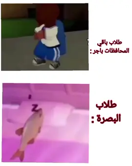 عطلةةةة 💃🕺 #العراق #الشعب_الصيني_ماله_حل😂😂 #البصرةكربلاء__بغداد_الحبيبه_الناصريه #البصرة #fyp 