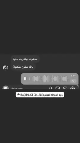 ⭐️👋🏻🤍 #معهد_إعداد_مفوضي_الشرطة #كلية_الشرطة_العراقية_مصنع_الابطال 