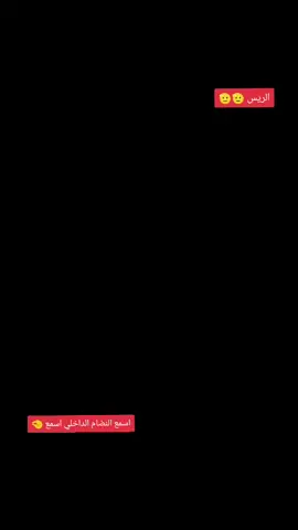 #الريس #الحلبوسي #اسمع 