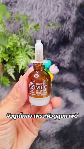 #เซรั่มหน้า #เซรั่ม #vitaminc #vitamin #เทรนด์วันนี้ 