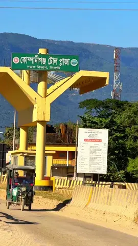 এই জায়গার ভিডিও দিলাই ভাইরাল হয়ে যায়। কে কে চেনেন এই জায়গা...?? #কোম্পানীগঞ্জ #কোম্পানীগঞ্জ_টোল_প্লাজা#সাদাপাথর_জিরো_পয়েন্ট #ধলাই_নদী #trending 