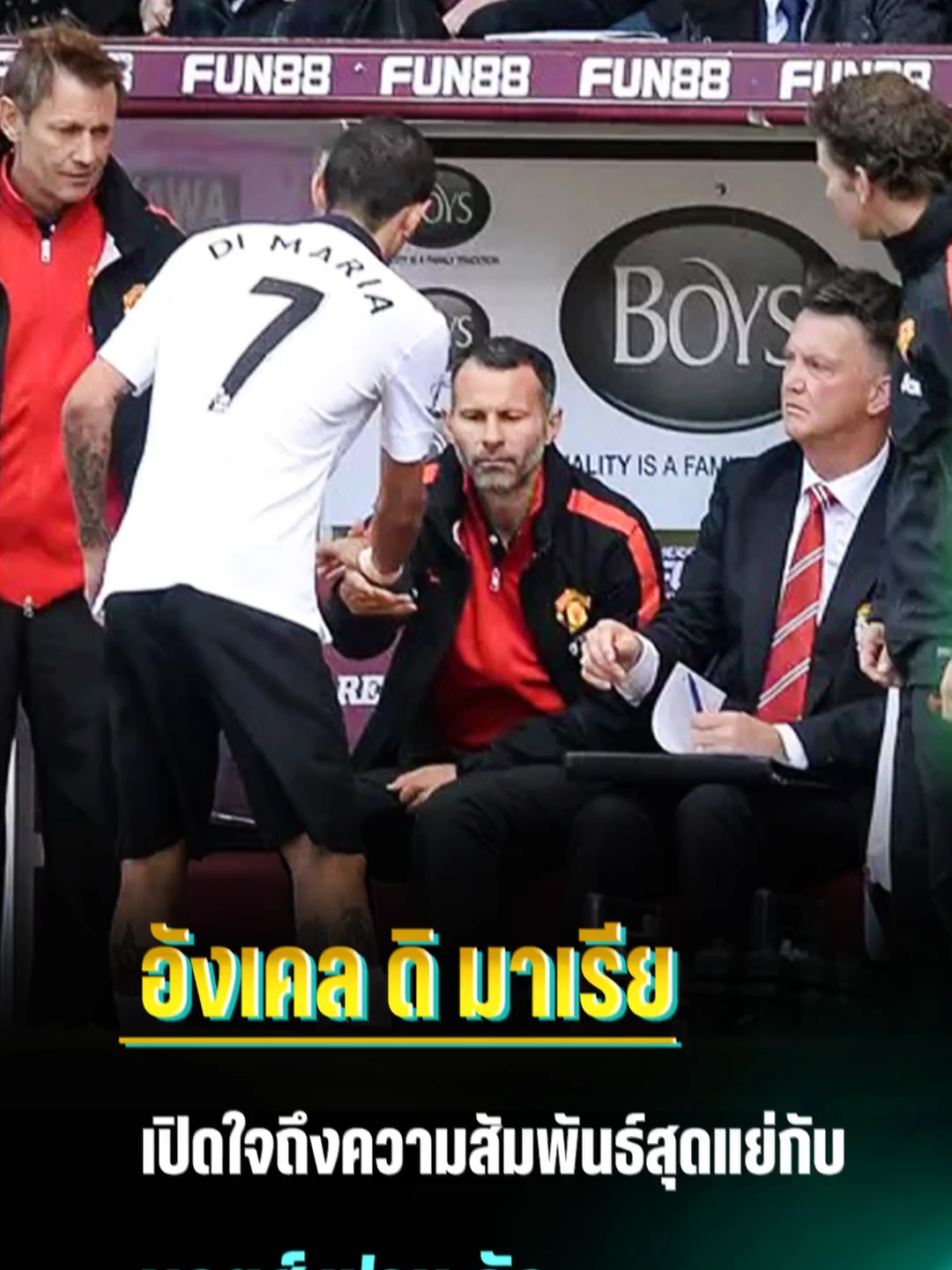 อังเคลดิมาเรียเปิดใจถึงความสัมพันธ์สุดแย่กับหลุยส์ฟานกัล#football #ข่าวกีฬา #พรีเมียร์ลีก #กีฬามันส์ๆ #ฟีดดดシ