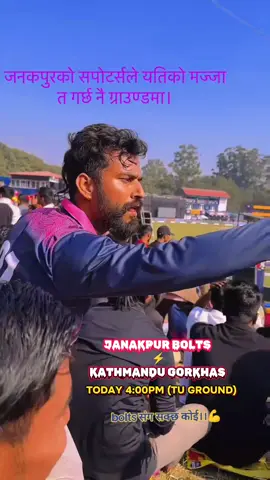 TODAY 4:00PM (TU GROUND)।। NPLS2।। #janakpurbolts #kathmandugurkhas #season2 #thunderbolts #jitaijanakpur @Navin shah  @💫 SaLaMaT  ALi 💫 
