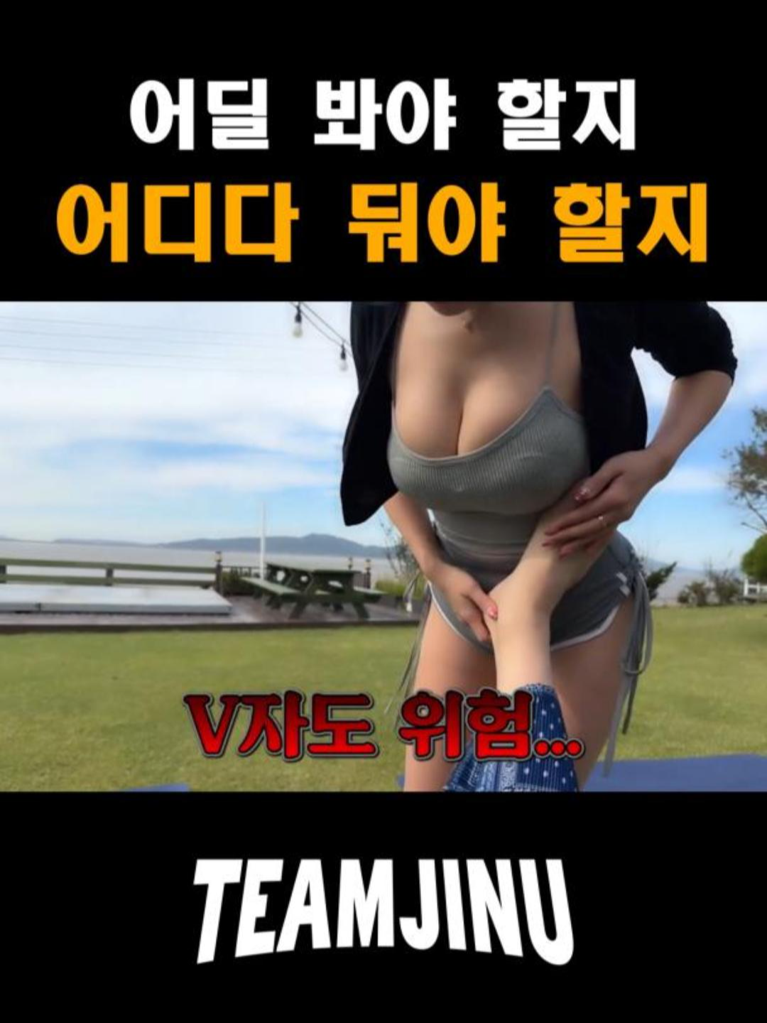 82만 유튜버의 몸매 유지 비결 #박진우 #JINU #여행유튜버 #TEAMJINU #백만송 #금별 #미녀