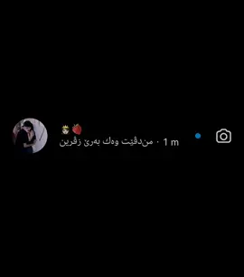 بيرهـاتنيت ته نه ماينه💔🥀#m4srod #foryou #fyp #duhok_zaxo_amedi_semel_akre #accbn 