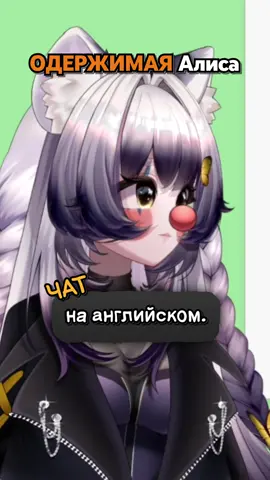 кто в нее вселился? #vtuber #втубер #twitch #furryvtuber #recomendation 