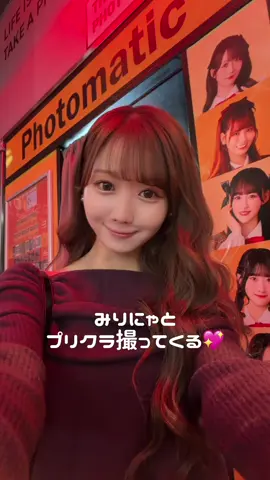 みりにゃとプリクラ撮ってきたよ〜〜〜💖 #イコラブ #photomatic 