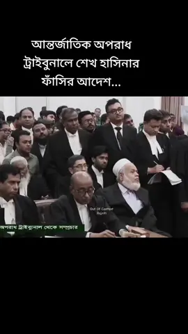 আজকের দিনটি   • পিলখানা শহীদ দের  • পাঁচই মে শাপলার শহীদদের   • বিএনপি-জামায়াত সহ অন্যান্য দলীয় মানুষ যারা গণতন্ত্রের জন্য প্রাণ দিয়েছেন তাদের   • ১৫ বছরের বেশি সময় পরিবার থেকে বিচ্ছিন্ন ছিলেন তাদের  • ফেলানী'র পরিবারের৷   • যেসব বোনরা লীগের গুন্ডাদের দ্বারা নির্যাতনের শিকার হয়েছেন  • জুলাই আন্দোলনে জীবন হারানো যোদ্ধাদের  • জুলাই আন্দোলনে আহত গাজীদের  • ব্লগার ও সাংবাদিক—গণতন্ত্রের পক্ষে লেখার জন্য জুলুমের শিকার হয়েছেন তাদের সহ আরও অগণিত মানুষ—যারা শেখ হাসিনার কারণে জীবন, ঘরবাড়ি এবং বেঁচে থাকার অধিকার হারিয়েছেন। আজকের দিনটিকে প্রমাণ করবে  ন্যায়বিচার বিলম্বিত হতে পারে, কিন্তু তা নিশ্চিত#foryoupageシ #bangladesh🇧🇩 