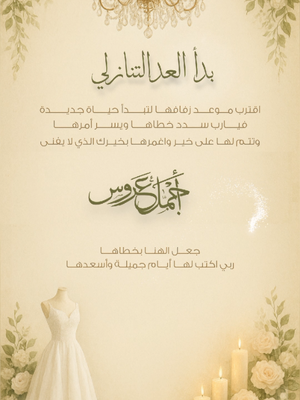 تهنئه عروس حلالكم #دعوات_الكترونيه#دعوه_زواج#تهنئه_زواج #بشاره_عقد_قران 