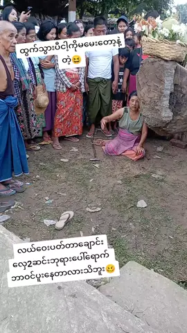 #ဘာပူးတာလဲသိဘူး🥴🤌 