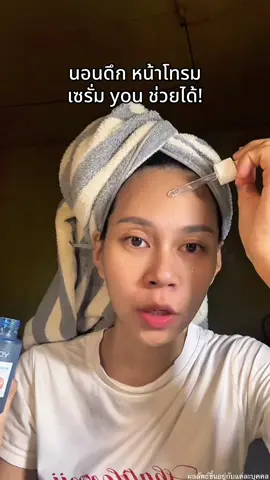 #เซรั่ม #เซรั่มyou #ผิวชุ่มชื้น #youbeautyph  #รีวิวบิวตี้ 