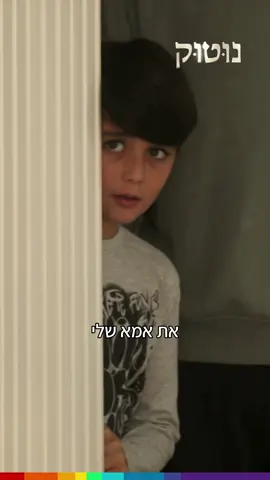 הזיכרון המסוכן של דניאל נחשף הערב (שני) 😱 #נוטוק 