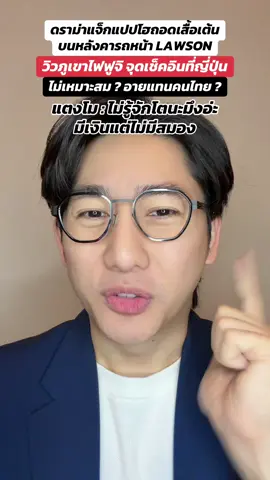 ดราม่าแจ็คแปปโฮถอดเสื้อเต้นบนหลังคารถหน้า LAWSON #แจ็กแปปโฮ #ประเทศญี่ปุ่น #ภูเขาไฟฟูจิ #นักท่องเที่ยว #pondonnews 