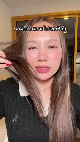 เเกลองกลิ่นนี้ 🧏🏻 #สเปรย์ผมหอม #สเปรย์ผมหอมหมอก้อง #ผมหอม #น้ำหอม 