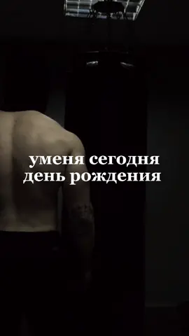 ТГК.1samurai.bp с днём рождения меня 🥳@Викуша2❤️✨️ @tg: samuraigym ⚔️ @tg: avanchik👾 @tg: броны @маричка #спортдобавка #массанабор #roniecoleman #recommendations #kevinlevronetheuncrownedmrolympia #testosterona 