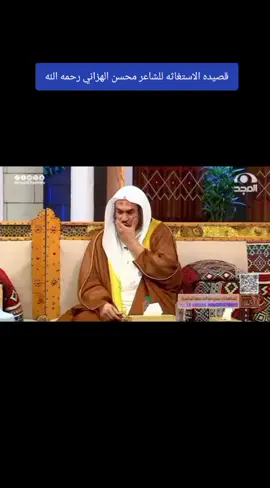 قصيده الشاعر محسن الهزاني رحمه الله وهو يستغيث الله ويطلب نزول المطر على قريته الحريق وجميع بلاد المسلمين  #صدىــمكه 