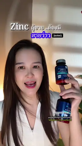 ตอบกลับ @นพ #tiktokป้ายยา #1111ลดอลังแห่งปี #inzent #zinc #ซิ้งค์ 