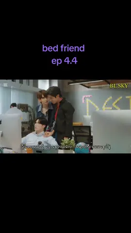 ဒီအပိုင်းက နဲနဲတိုမယ်နော် 🥰🥰🥰#DMD #JameSu #Net #bedfriend #ယုန်ပေါက်လေးnampinngရဲ့မာမား🐇 