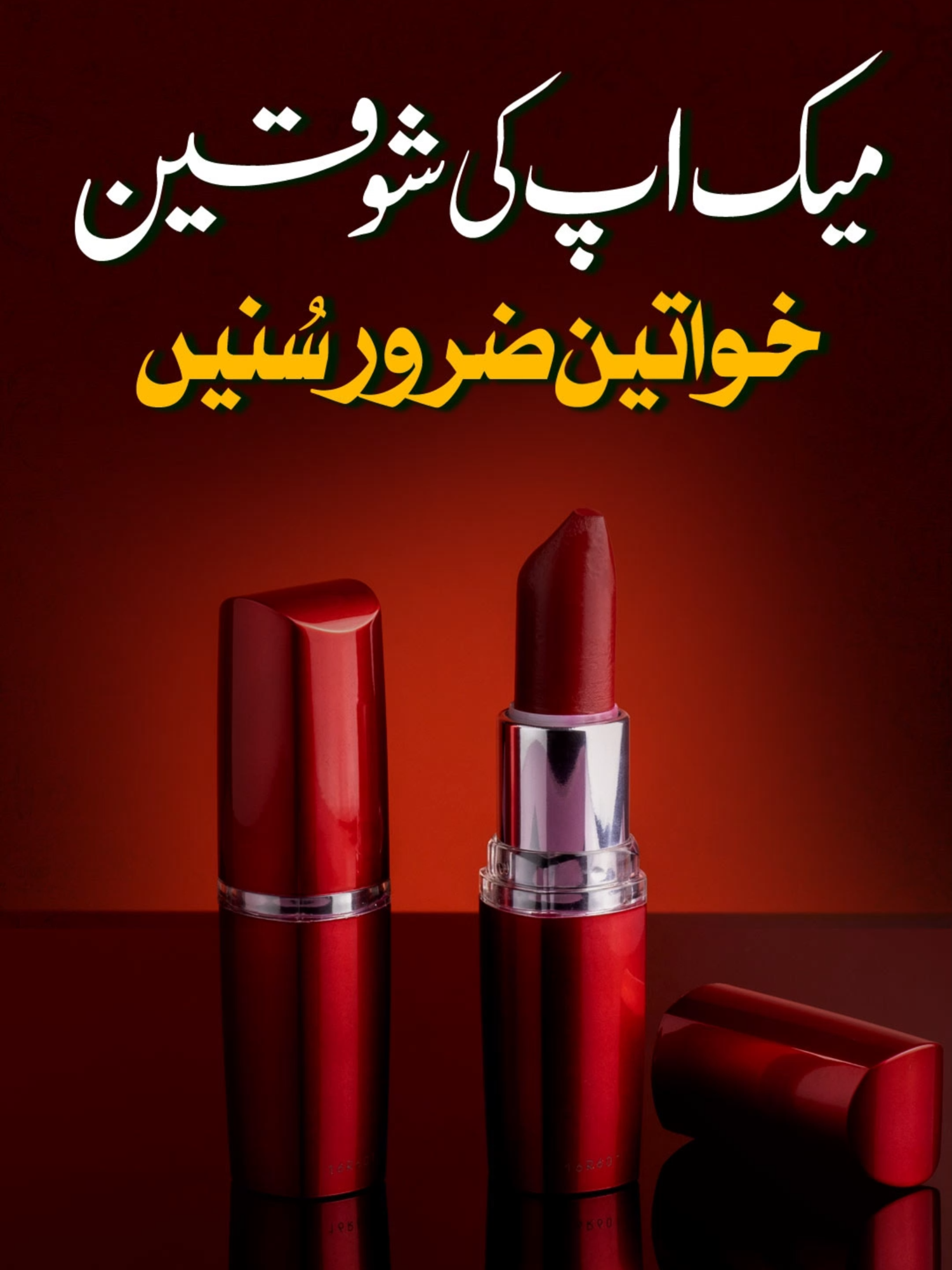 Makeup ki shaukeen khawateen zaroor sunain میک اپ کی شوقین خواتین ضرور سُنیں #women #fashion #QAYAMAT #akhirat #story #share #womenrights #ShareThisPost #MinhajulQuran #drqadrii #TahirulQadri #MinhajTv #viralreelschallenge #reelsviralシ #foryou #foryoupage
