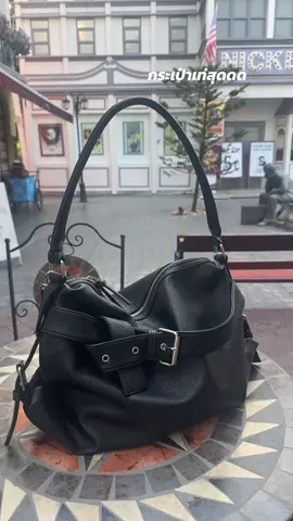 กระเป๋าหนังเท่ๆ สวยได้ เปรี้ยวได้ 🫶🏻✨ #กระเป๋าหนังpu #กระเป๋าเท่ห์ๆ #กระเป๋าสวยๆ #กระเป๋าสะพายไหล่ #กระเป๋าสะพายข้าง 