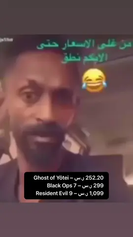 والله بينكسر ظهري #بلاك_اوبس #قوست_اوف_تسوشيما #رزدنت_ايفل #explore #foryoupage 