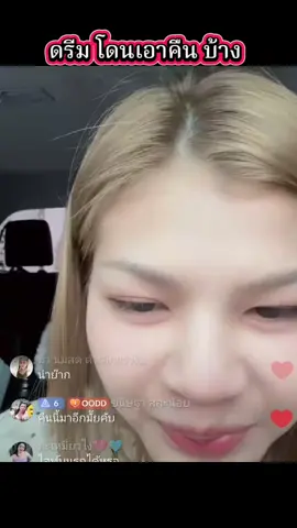 #บีม #คาร์ทรีล้อออยดรีม 