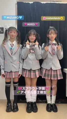 🩵MIZUIRO🩵💗MIREI💗🌸HANANAN🌼 3人で𝐓𝐢𝐤𝐓𝐨𝐤撮るの初めてだった♡ @スプ学の日常🌱𓂃 𓈒𓏸  @はななん ✿ｊsアイドル  #みずいろ #みれい  #はななん  #アイドル  #スプラウト学園2期生 