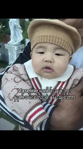 Vaselineပဲလိမ်း မရိုင်းနဲ့ ဒါဗုဒ္ဓဘာသာမြန်မာနိုင်ငံ#fypシ゚ #viral #foryoupage #tiktokmyanmar #ရောက်ချင်တဲ့နေရာရောက်👌 