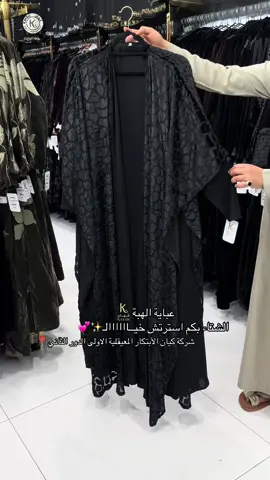 عبايات الشتاء #trending #fyp #الرياض #السعودية #viral 