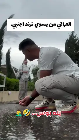 العرقي من يسوي ترند#🤣منوعات🤣للضحك🤣 #جيش_منوعات_للضحك #fypシ #foryou #الشعب_الصيني_ماله_حل😂 