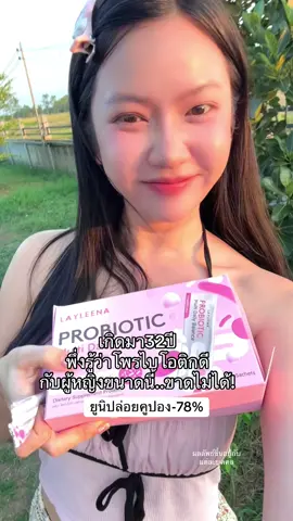 คูปองมาแล้วววว กล่องใหญ่ 20 ซอง! กดด่วนๆๆๆ #โพรไบโอติก #พรีไบโอติกส์ #ยูนิบาลานซ์ 