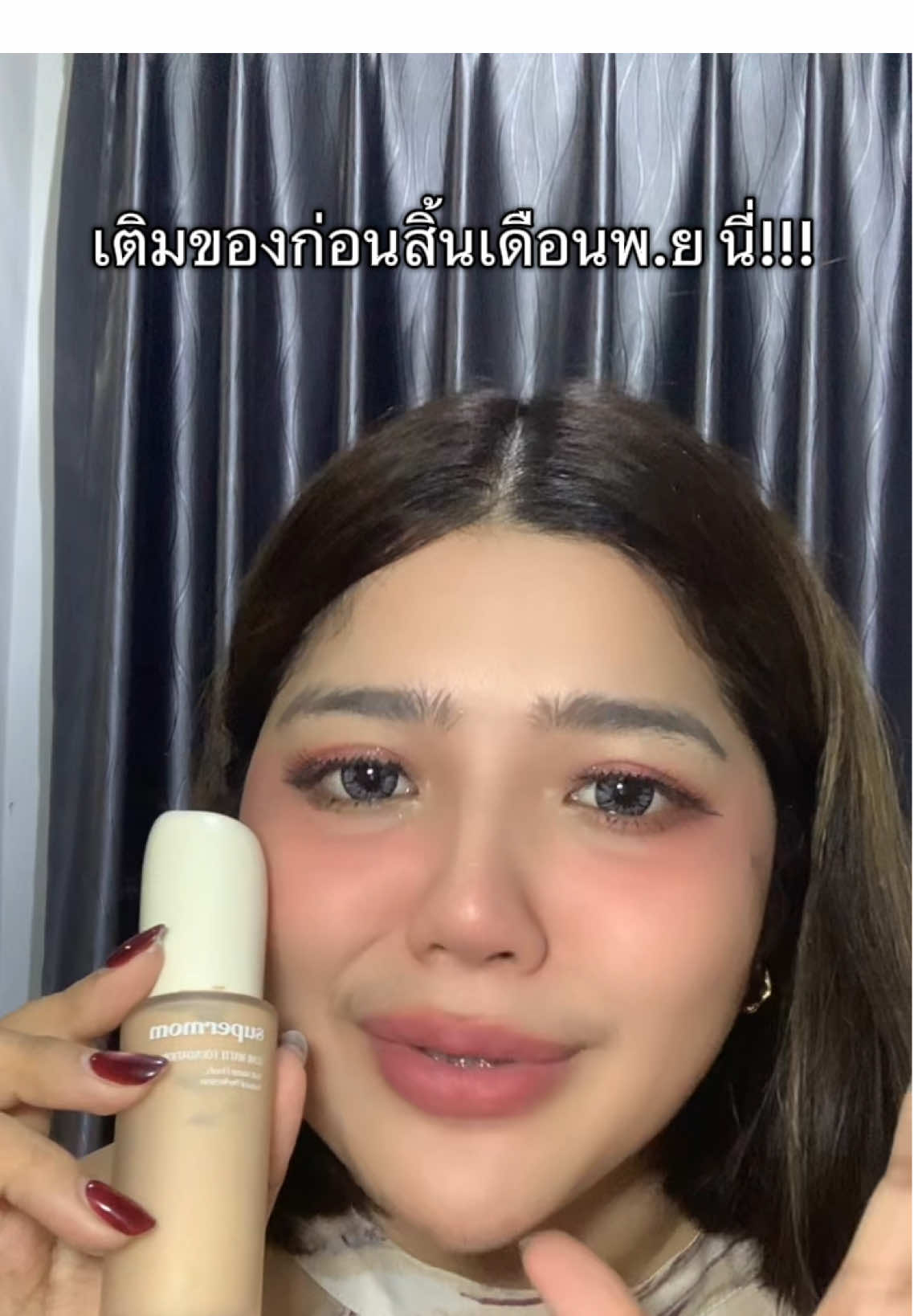 เติมรึยังน้า