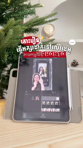 រៀនធ្វើអក្សរដាក់នៅលើវិដេអូ 📝 #estorekhmer #fyppppppppppppppppppppppp #capcut #tiktok #phonto 