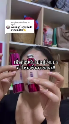 ตอบกลับ @เมรีชอบรีวิว ควรใช้ตั้งนานแล้ว โครตจะเริสส✨#เมรีชอบรีวิว #รีวิวของดีบอกต่อ #รองพื้น #รองพื้นปกปิด #รองพื้นมิวสิคฟลาวเวอร์  @เมรีชอบรีวิว  @เมรีชอบรีวิว  @เมรีชอบรีวิว 