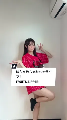 昨日の動画あまねきからいいねもらってはちゃめちゃ嬉しい🥺❤️ #fruitszipper #ふるっぱー #はちゃめちゃわちゃライフ #あまねき #月足天音 ちゃん@FRUITS ZIPPER @月足天音あまねきFRUITSZIPPER 
