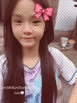 #ລີໂພສໃຫ້ຫອມແກ້ມ😜555 #ຟີດຄົນຫນ້າຮັກ💗✨ @TikTok 