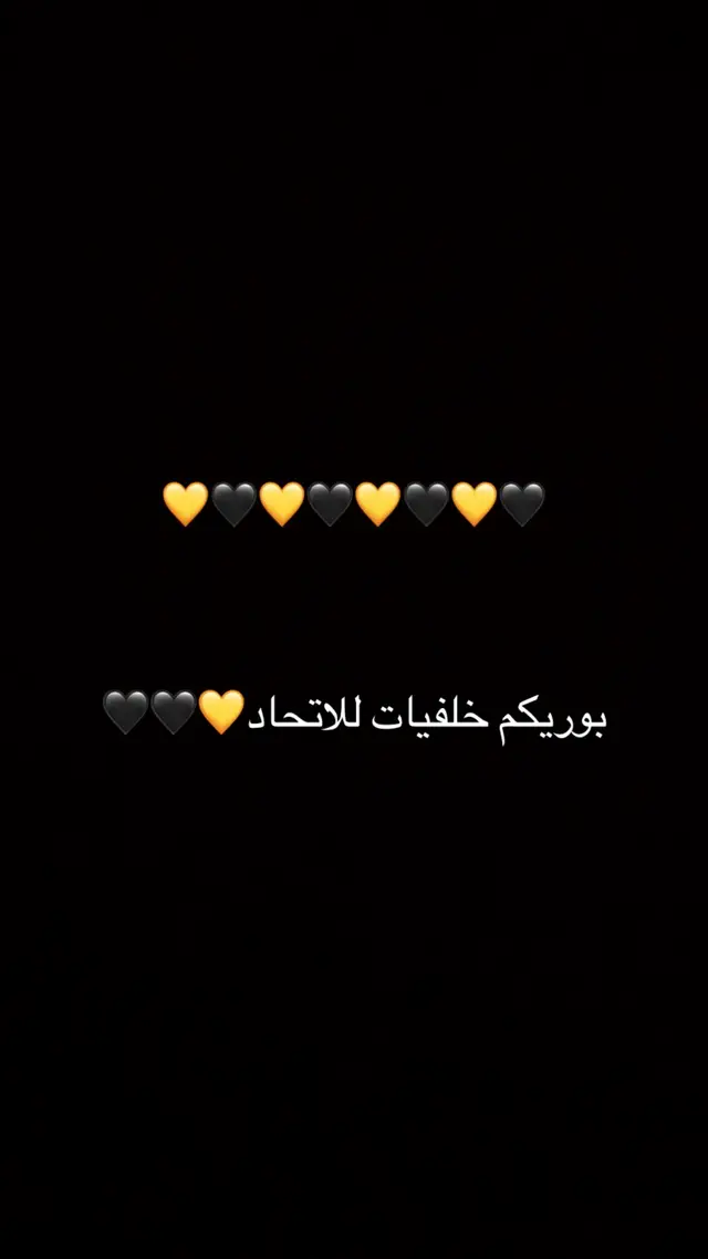 #العميد #عميد_الوطن #الاتحاد #foryoupage #مشاهدات 