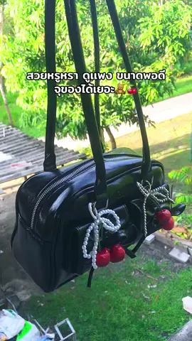 #กระเป๋าสะพายไหล่ #กระเป๋าผู้หญิง 