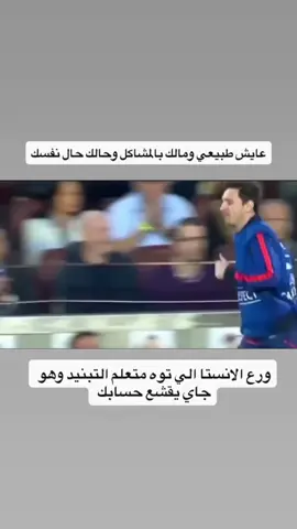 #ميسي #تبنييد #مبندجيه_الانستا 
