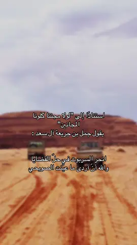 #قحطان #جمل_بن_جريعه #ال_سعد #شعر #fyp 