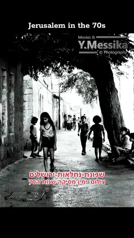 Jerusalem Photo 1970s Picture Nostalgia  נוסטלגיה 1970 תמונות,ירושלים, צילום, ימין מסיקה.  #photography #jerusalem #1970s #ימיןמסיקה #ירושלים 