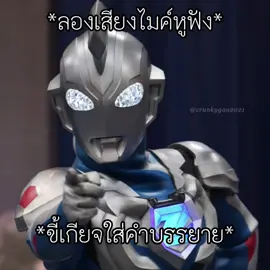 อุลตร้าแมนเปโร่ #มีม  #พากย์เสียง  #ฟีดดดシ  #fyp 