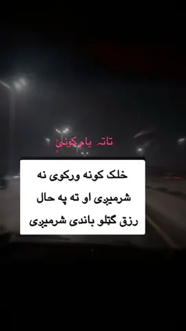 #پہ زان کی غیرت  فېدا که👺👺#foryoupage #ملګرو_اکاونټ_می_فالو_کړی #mubari 