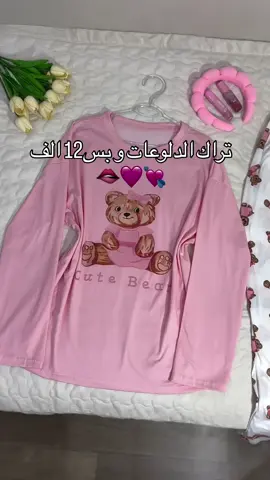 تراك الدلوعات سعره 12 الف فري سايز يلبس من وزن 50 الئ وزن 100 للطلب خاص الاستفسار ع انستا او خاص تصويرنا خاص #بجايم_صيفية #بجايم_قطن #قضاء_المدينه_قضاء_القرنه#شعب_الصيني_ماله_حل م#بصره_بغداد_ميسان_ذي_قار_كل_المحافظات 