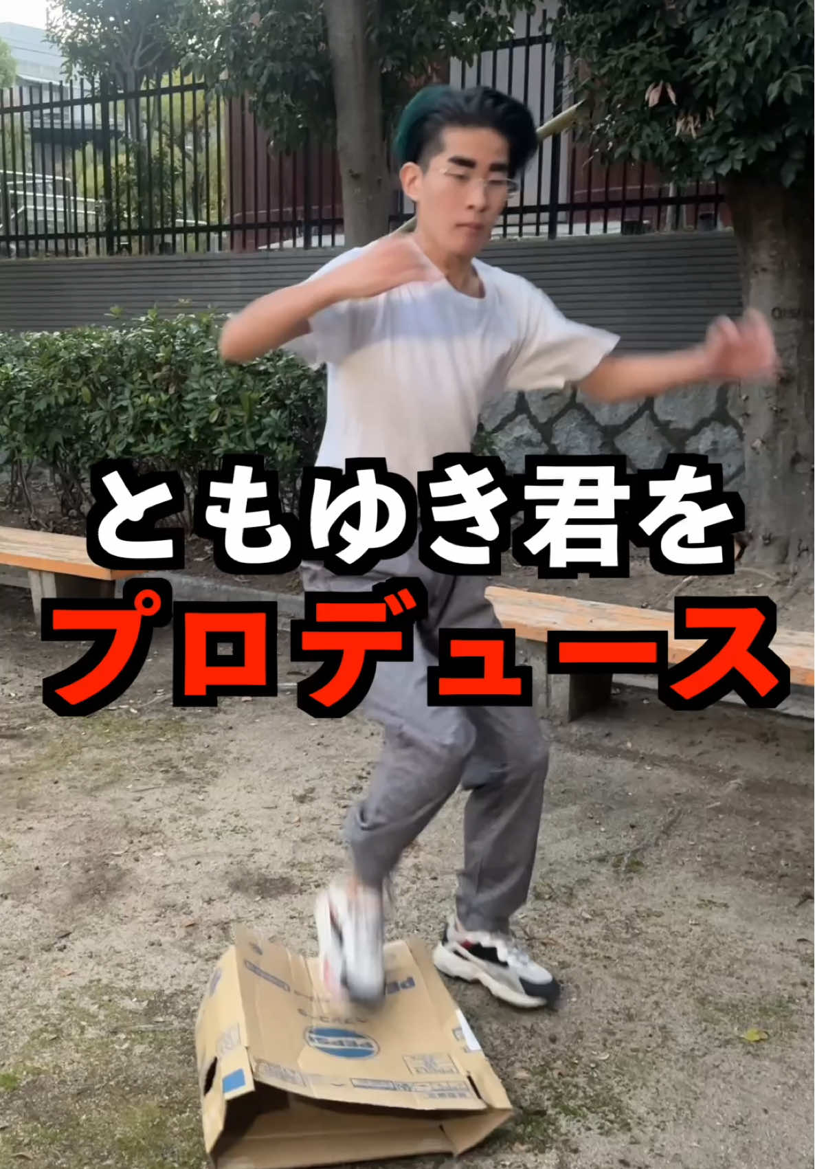 ともゆき君を分からせてみた @あきらをプロデュース @たんごまる 