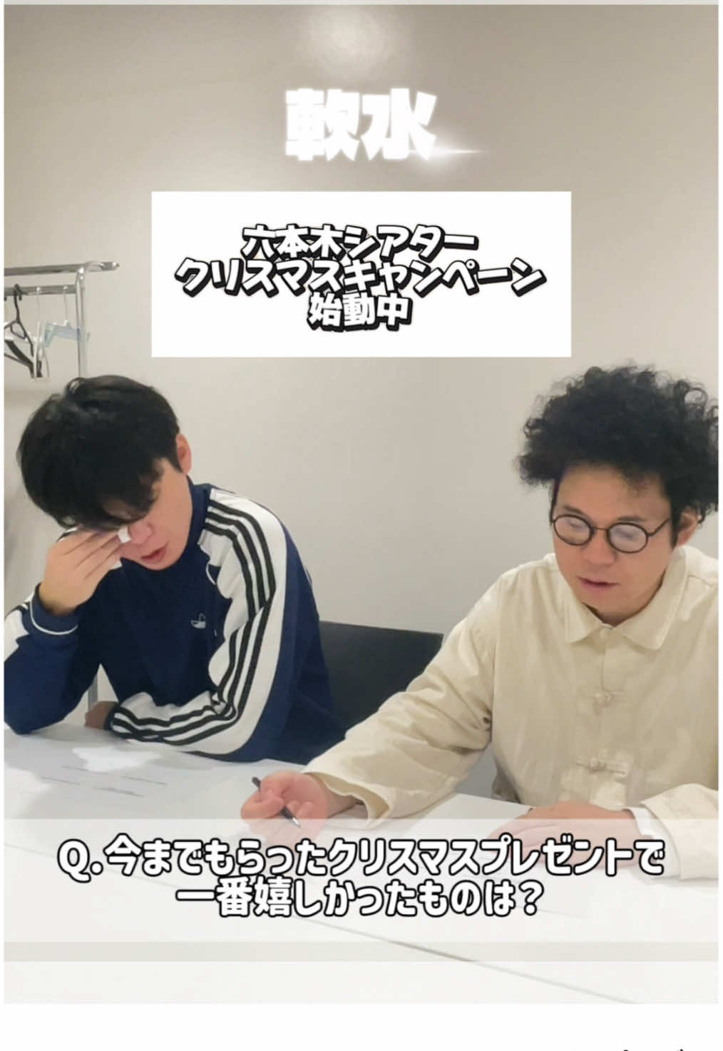よしもと六本木シアターのクリスマスキャンペーンが始動中🎄🌟 今回は軟水編！ 12月はよしもと六本木シアターへ！ #軟水  #よしもと六本木シアター 